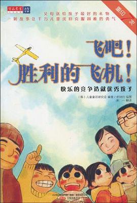 飞吧!胜利的飞机! pdf epub mobi 电子书 下载