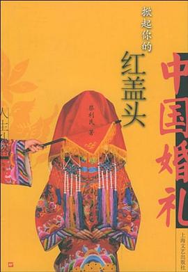 掀起你的红盖头 pdf epub mobi 电子书 下载