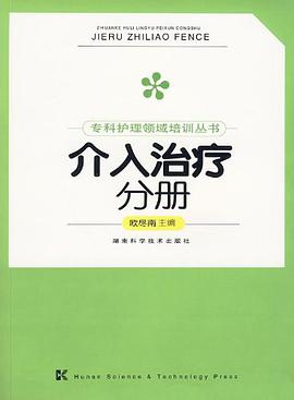 介入治疗分册 pdf epub mobi 电子书 下载
