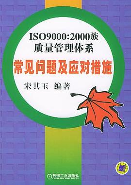 ISO9000 pdf epub mobi 電子書 下載