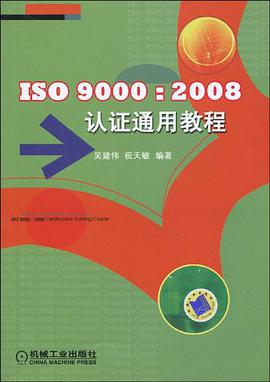 ISO9000 pdf epub mobi 电子书 下载