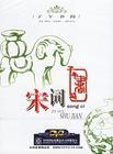 子午书简宋词 1片装(DVD) pdf epub mobi 电子书 下载