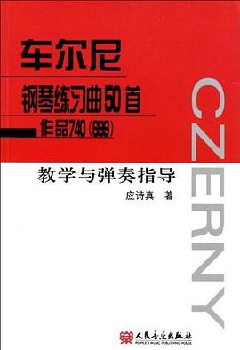 车尔尼钢琴练习曲50首作品740 pdf epub mobi 电子书 下载