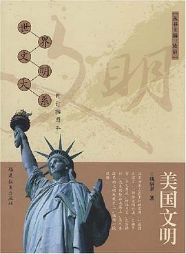 美国文明 pdf epub mobi 电子书 下载