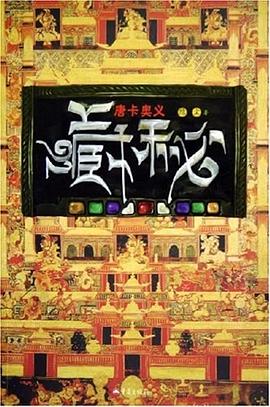 藏秘 pdf epub mobi 电子书 下载