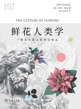 鮮花人類學 pdf epub mobi 電子書 下載