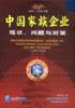 中国家族企业：现状、问题与对策 pdf epub mobi 电子书 下载