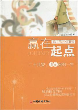 赢在起点