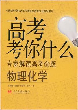 高考考你什么 pdf epub mobi 电子书 下载