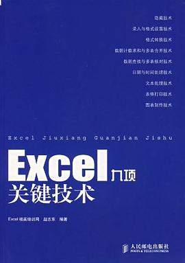 Excel九项关键技术 pdf epub mobi 电子书 下载