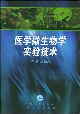 医学微生物学实验技术 pdf epub mobi 电子书 下载