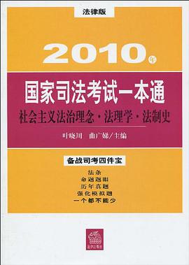 社会主义法治理念 法理学 法制史 pdf epub mobi 电子书 下载