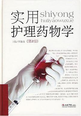实用护理药物学 pdf epub mobi 电子书 下载