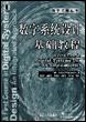 数字系统设计基础教程 pdf epub mobi 电子书 下载