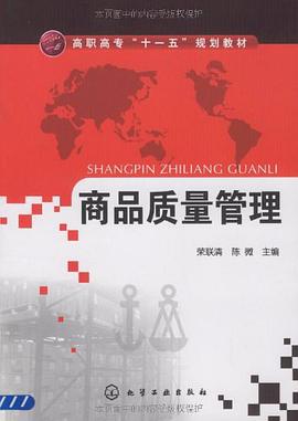 商品质量管理 pdf epub mobi 电子书 下载