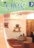 美饰家 pdf epub mobi 电子书 下载
