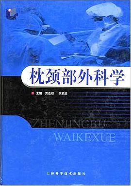 枕頸部外科學 pdf epub mobi 電子書 下載
