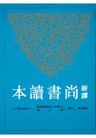 新譯尚書讀本 pdf epub mobi 电子书 下载