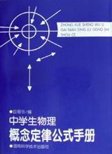 中学生物理新概念定律公式手册（高中版） pdf epub mobi 电子书 下载