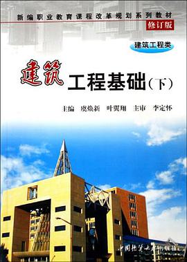 建筑工程基础（下） pdf epub mobi 电子书 下载