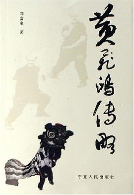 黄飞鸿传略 pdf epub mobi 电子书 下载