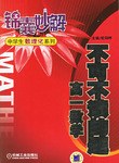 高一数学-锦囊妙解-不可不读的题