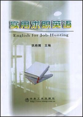 实用求职英语 pdf epub mobi 电子书 下载