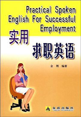 實用求職英語 pdf epub mobi 電子書 下載