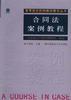 合同法案例教程 pdf epub mobi 电子书 下载