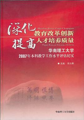 深化教育改革创新提高人才培养质量