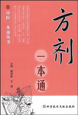 方剂一本通 pdf epub mobi 电子书 下载