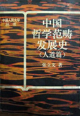 Zhongguo zhe xue fan chou fa zhan shi (Zhongguo ren min da xue cong shu) pdf epub mobi 电子书 下载