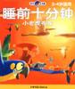 小老虎布布(2-4岁适用)/睡前十分钟 pdf epub mobi 电子书 下载