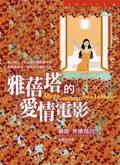雅蓓塔的愛情電影 pdf epub mobi 電子書 下載