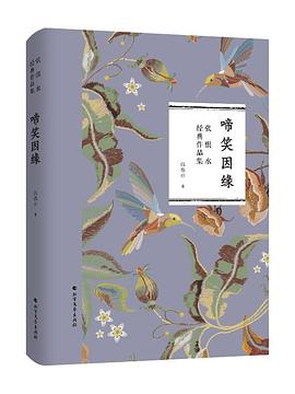 啼笑因缘 pdf epub mobi 电子书 下载