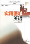 实用医学英语 pdf epub mobi 电子书 下载