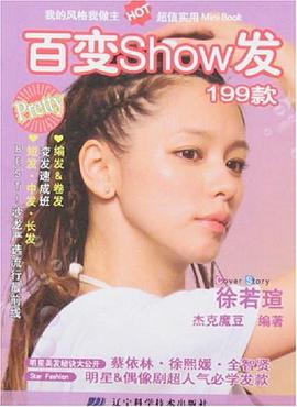 百变Show发199款 pdf epub mobi 电子书 下载