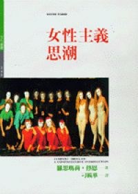女性主義思潮 pdf epub mobi 电子书 下载