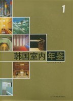 韩国室内年鉴1 pdf epub mobi 电子书 下载