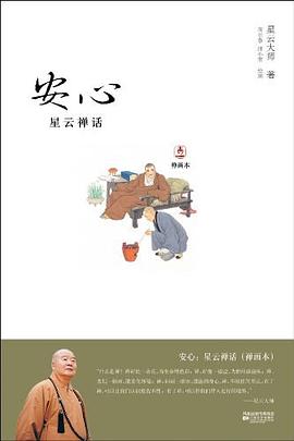 安心 pdf epub mobi 電子書 下載
