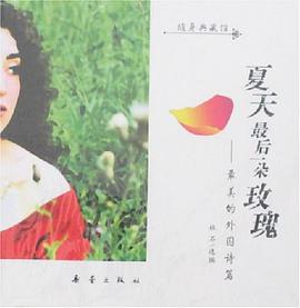 夏天最後一朵玫瑰 pdf epub mobi 電子書 下載