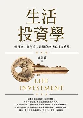 生活投資學 pdf epub mobi 电子书 下载