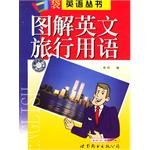 图解英文旅行用语 pdf epub mobi 电子书 下载