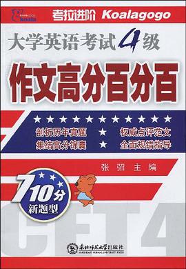 大学英语考试6级 pdf epub mobi 电子书 下载