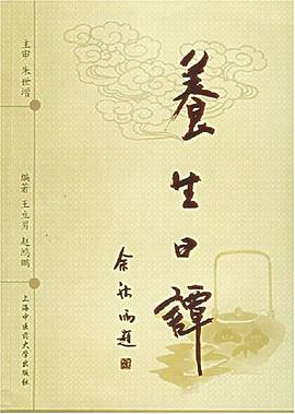 养生日谭 pdf epub mobi 电子书 下载
