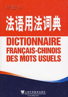 法语用法词典 pdf epub mobi 电子书 下载