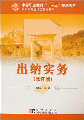 出纳实务-出纳实务岗位技能实训(共两册) pdf epub mobi 电子书 下载