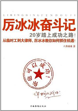 厲冰冰奮鬥記 pdf epub mobi 電子書 下載