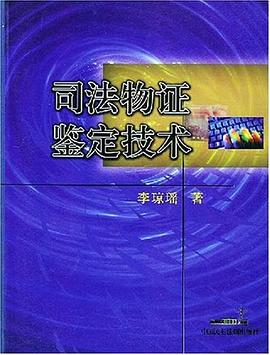 司法物证鉴定技术 pdf epub mobi 电子书 下载