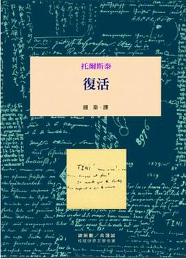 復活 pdf epub mobi 电子书 下载